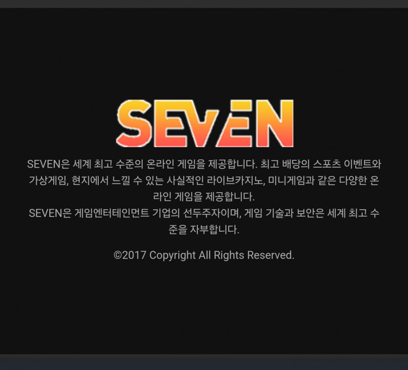 세븐 먹튀 신고합니다(0)