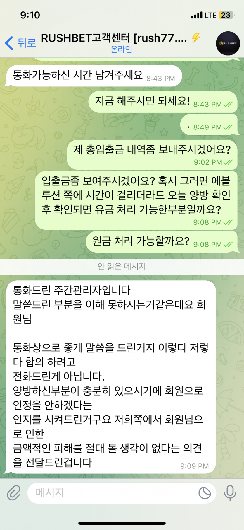 그유명한 RUSH77.COM 러쉬도 먹튀를하네요(5)
