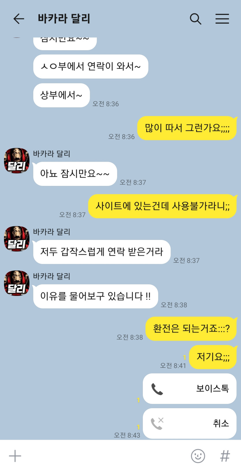 유튜버 바카라 달리 (요술카지노)먹튀(4)