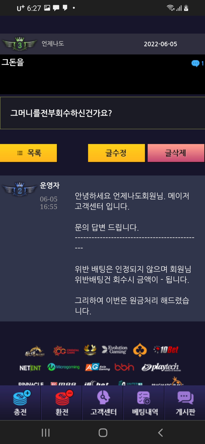 메이저 카지노 조금전당했습니다 규정위반?이게?(2)