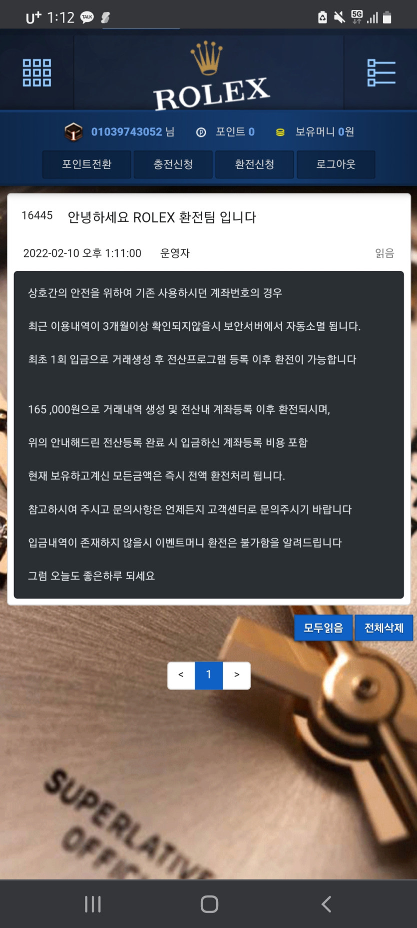 롤렉스 먹튀(1)