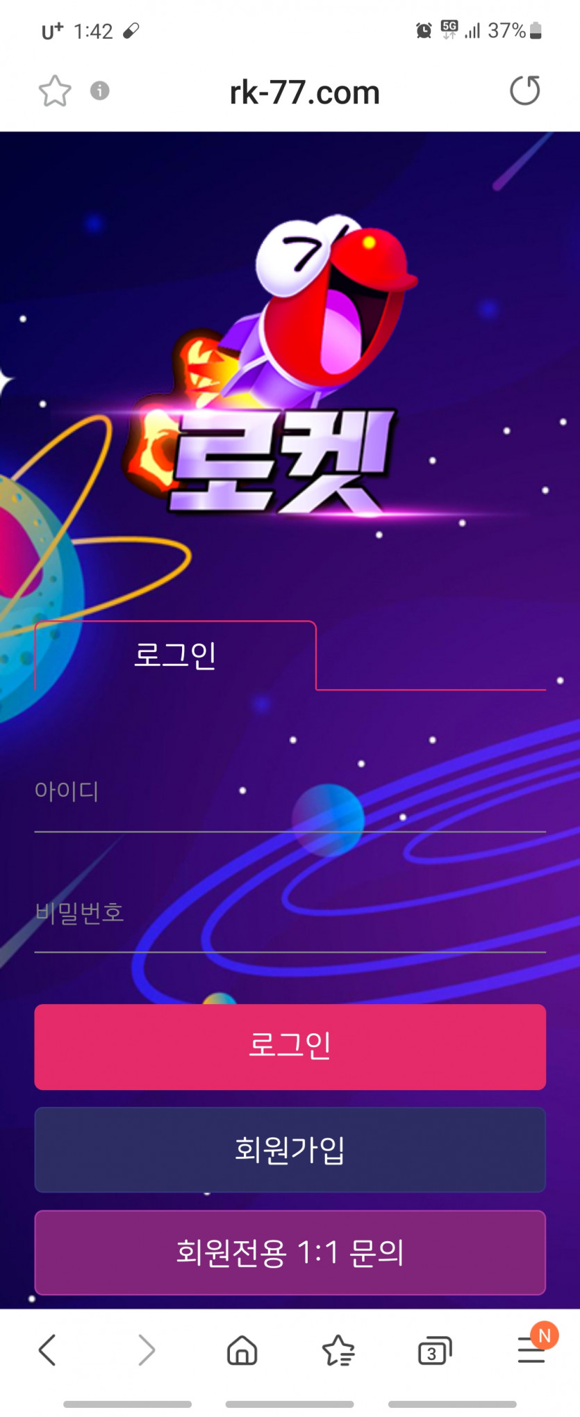 로켓 먹튀(0)