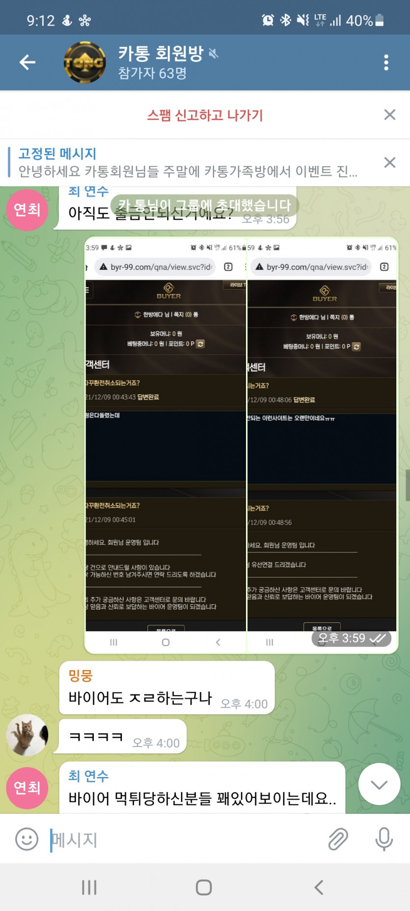 바이어 출금안해주네요(1)