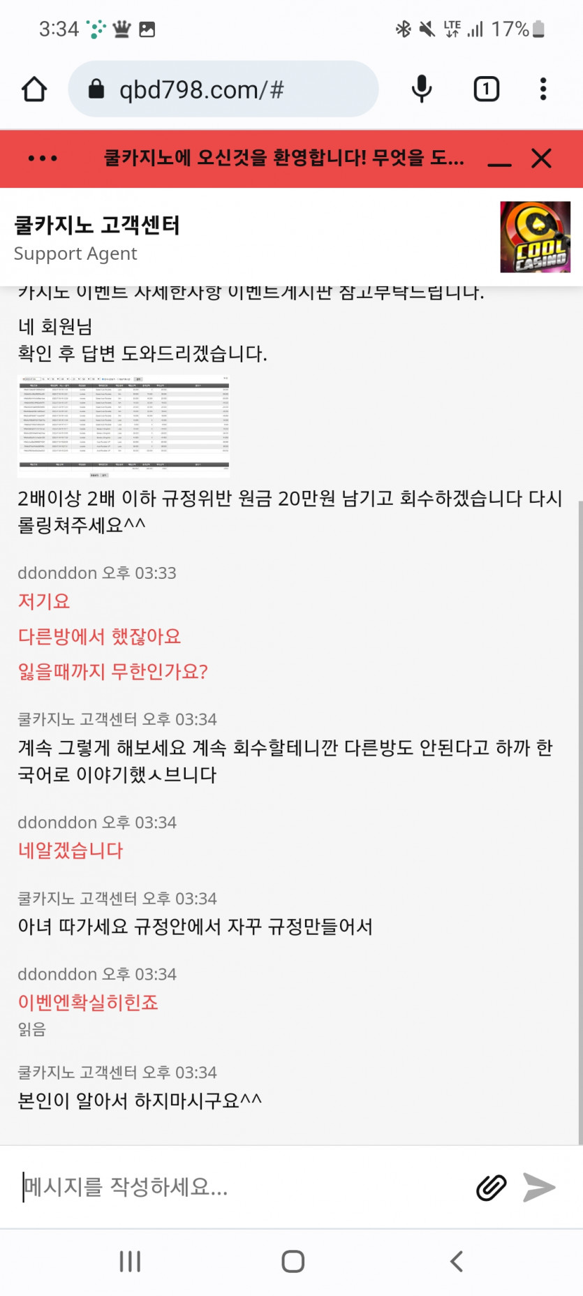 쿨카지노 먹튀 올려요 당하지마세요(2)