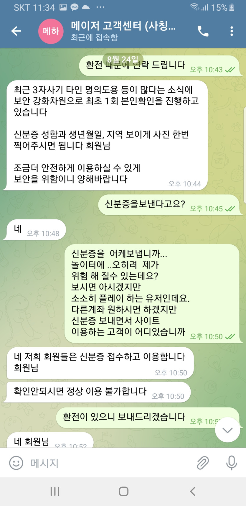 먹튀사이트제보(2)