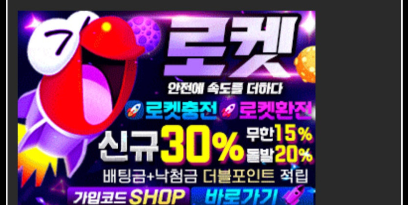 로켓 (고수사이트일당들)(0)