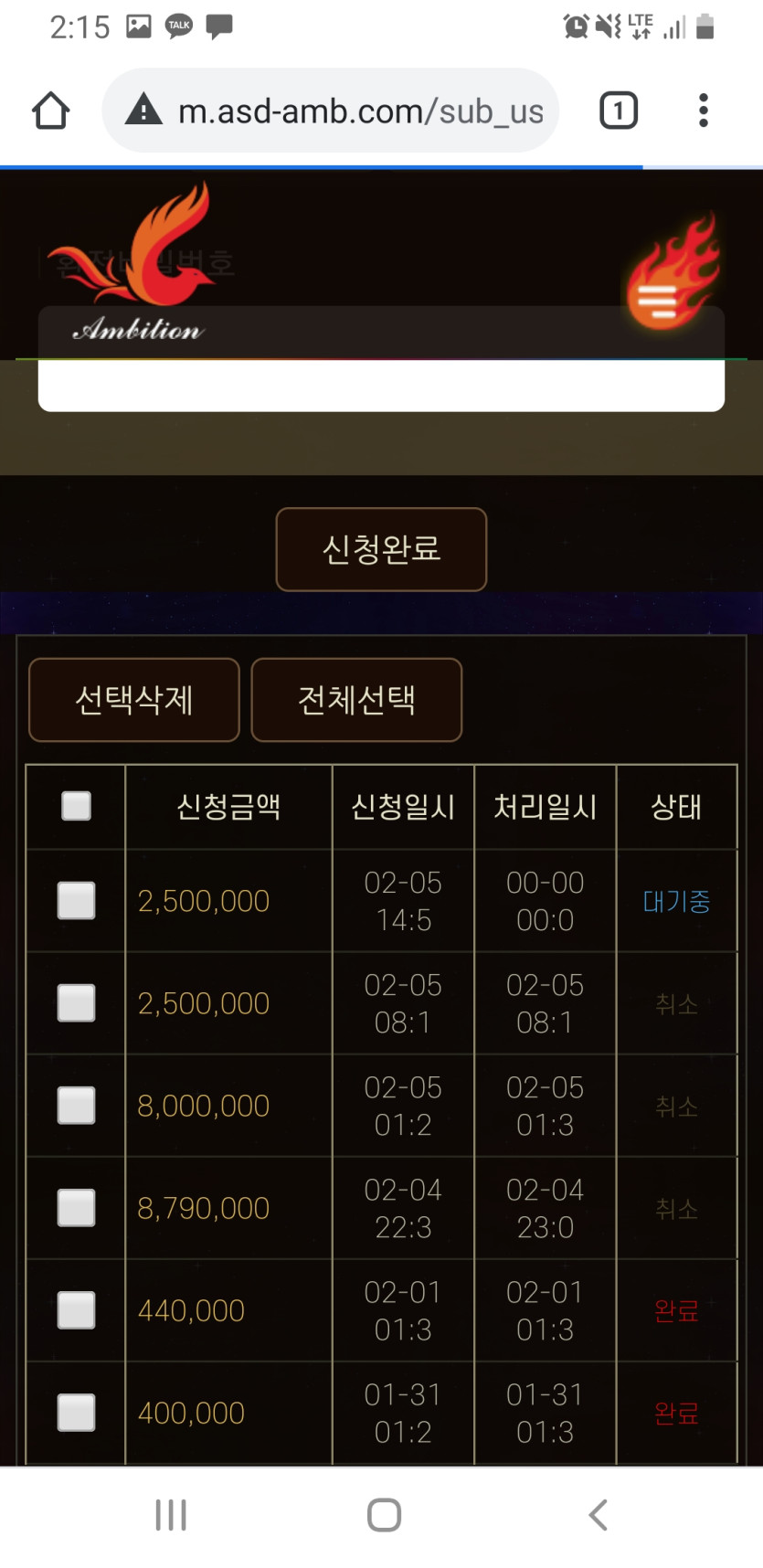 [엠비션] 구파트벳 2천만원 먹튀!!(1)