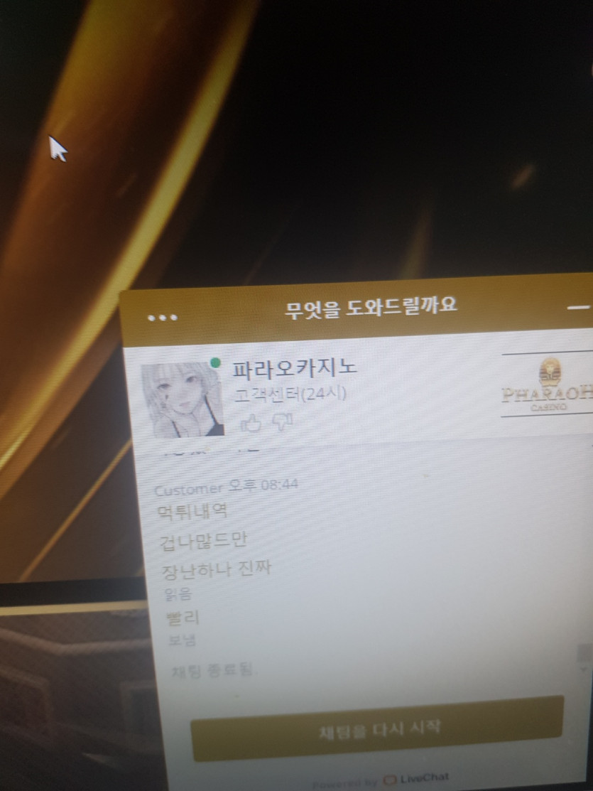 파라오 먹튀제보(0)