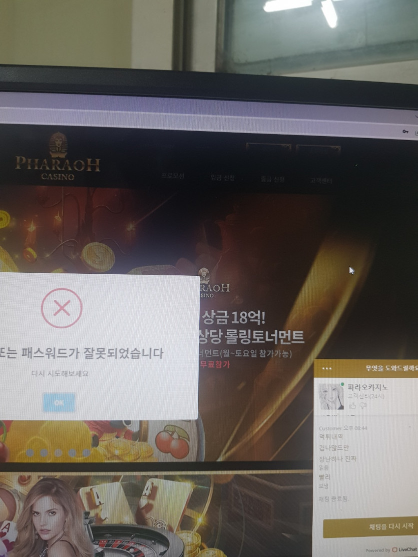 파라오 먹튀제보(3)