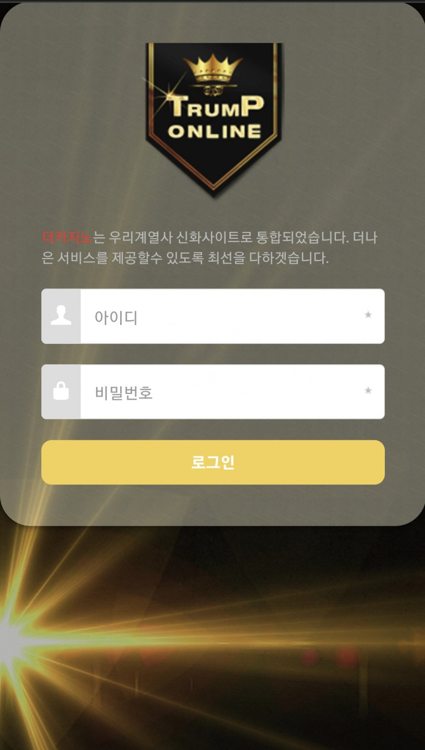 혹시 Trump 이용자분 계신가요?(0)