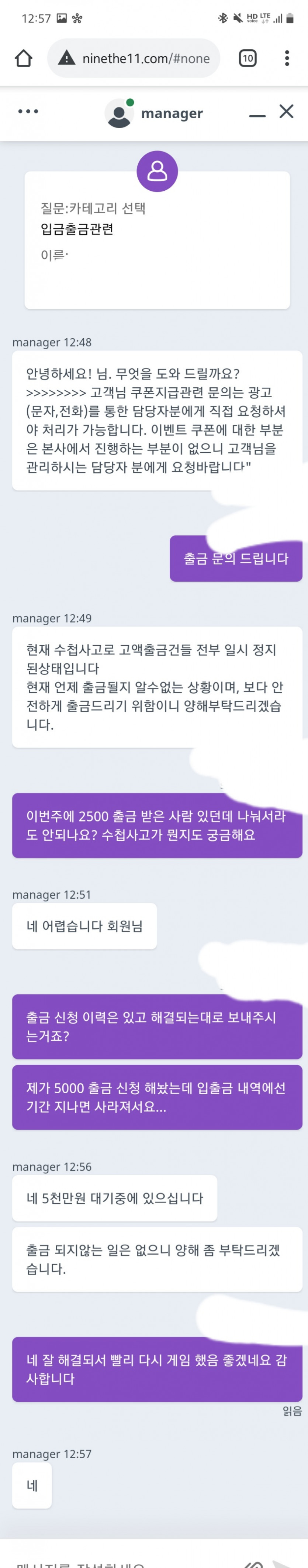 더나인카지노 먹튀, 고액 출금건 미반영(1)