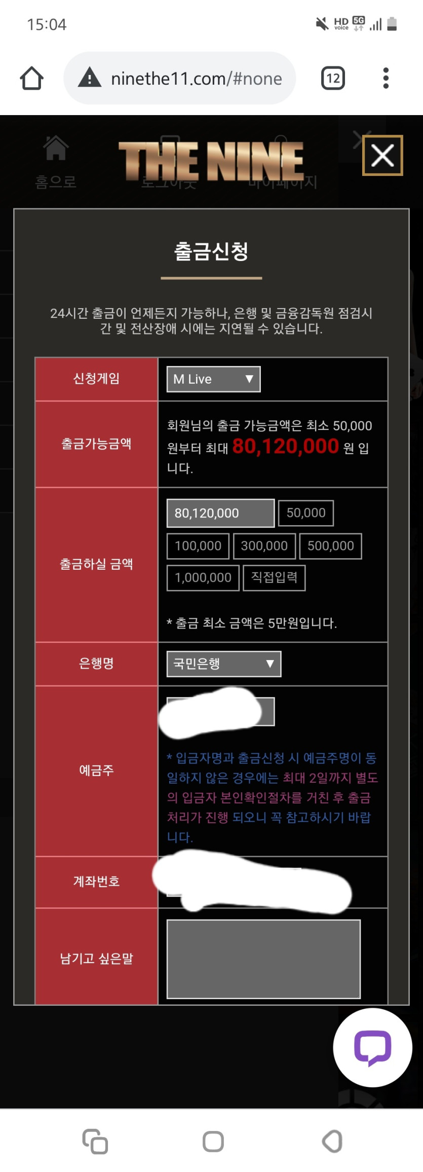 더나인카지노 먹튀, 고액 출금건 미반영(0)