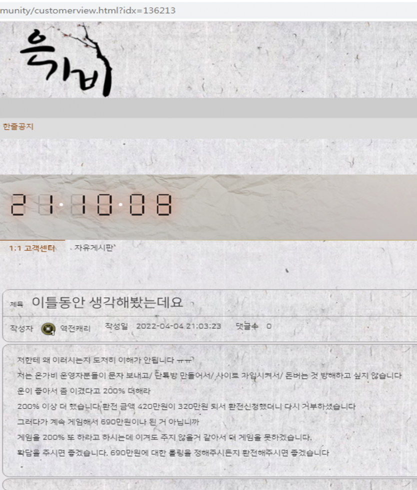 은가비 먹튀 확정(1)