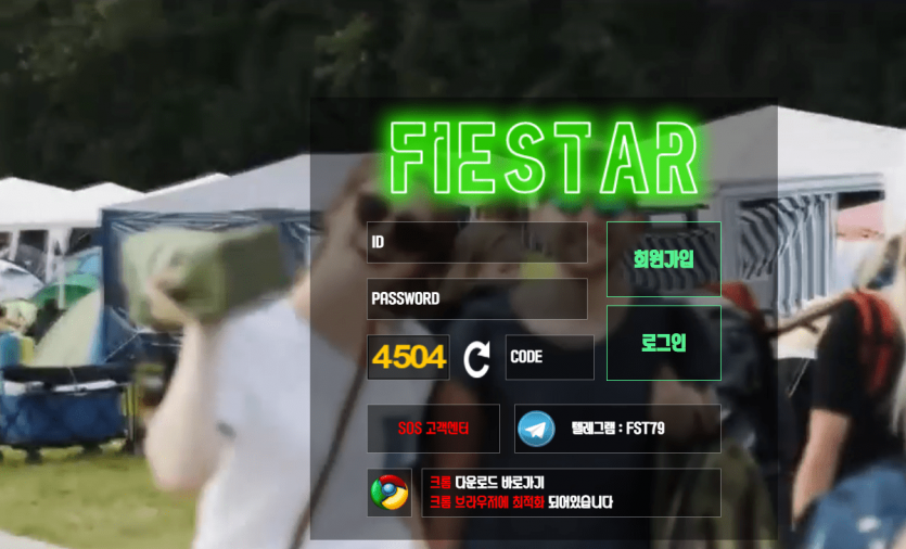피에스타 먹튀 제보(0)