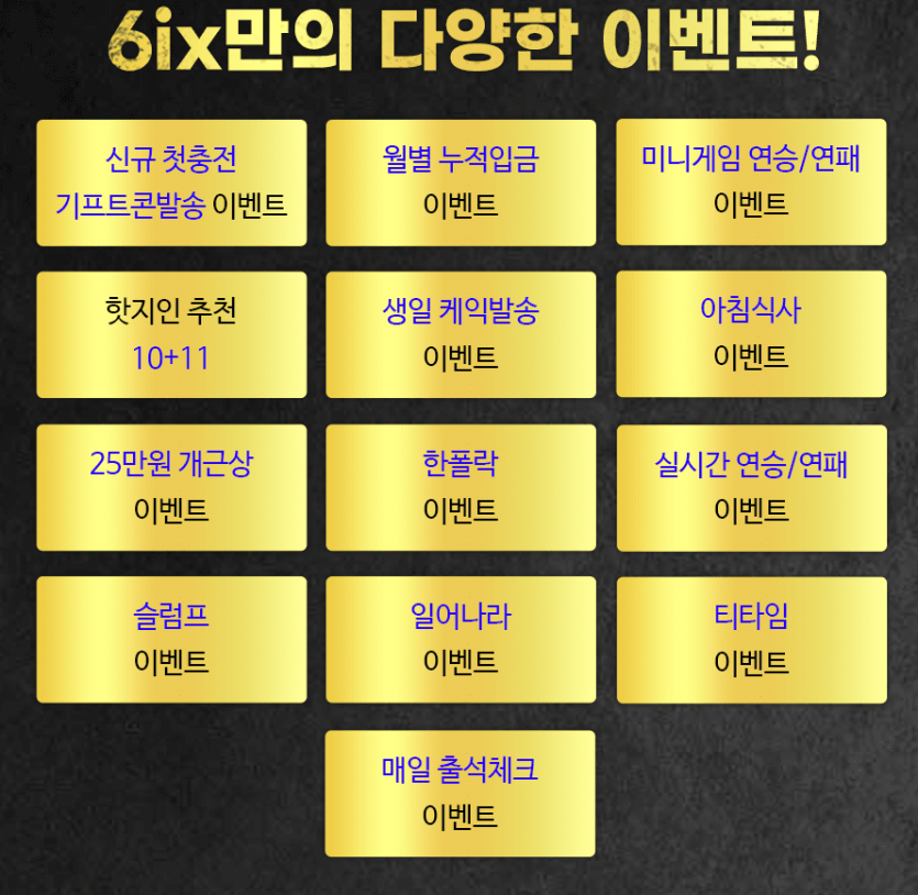 6ix 괜찮은지 검증좀 해주세요(1)