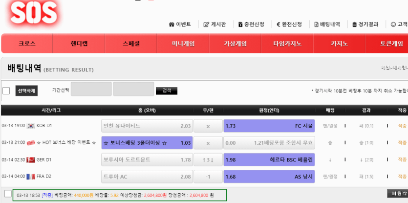 SOS 먹튀 사이트입니다 이용금지(1)