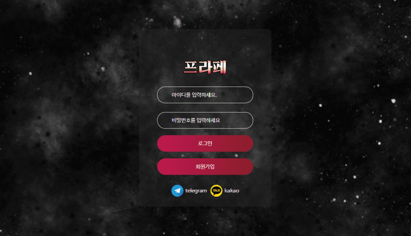 프라페 문제 없는 사이트가 맞나요?(0)