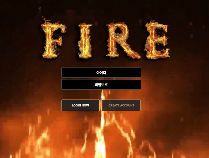 파이어 개먹튀 원금처리 신고(0)
