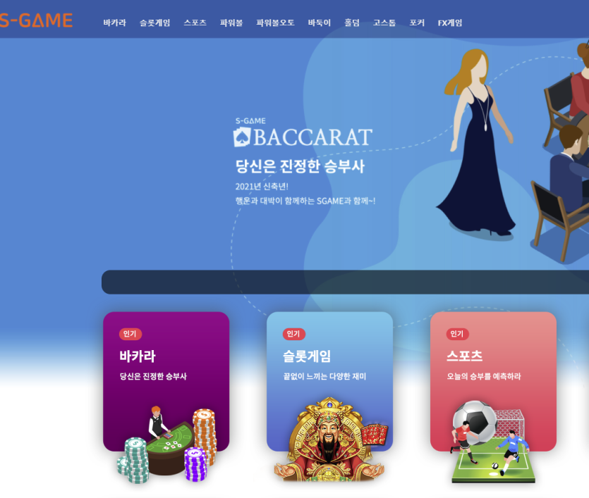 S게임 카지노 안전한가요?(0)
