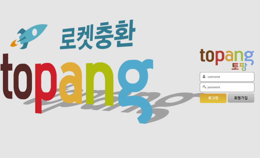 토팡 어떻게 70만원 먹튀하냐(0)