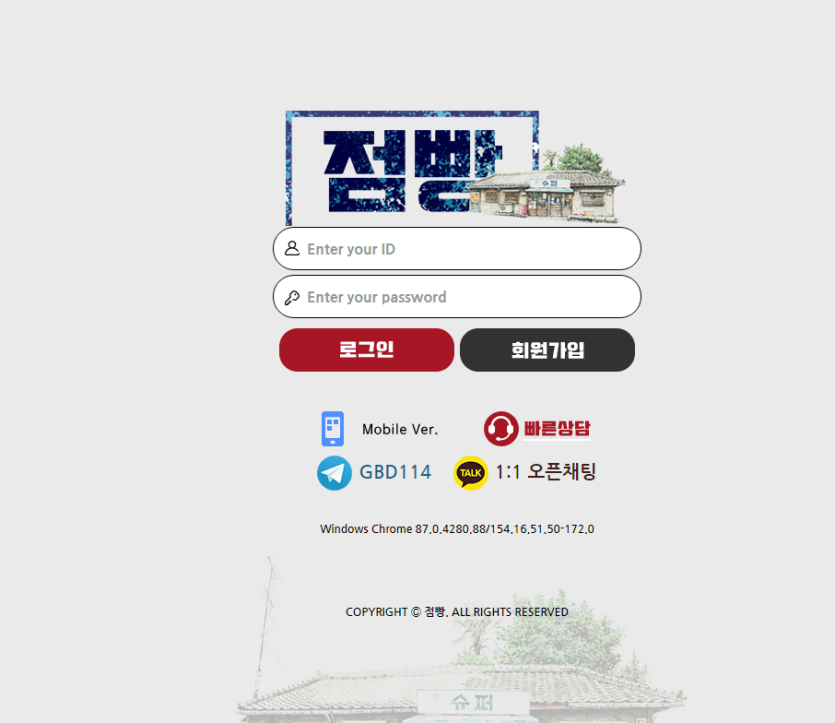 같잖은 이유로 먹튀하는 점빵(0)