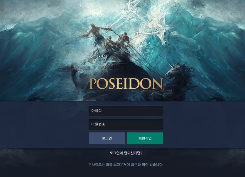 포세이돈 이놈들 아직도 장사하네요(0)