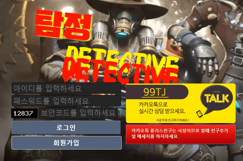 탐정 사이트 검증 요청(0)