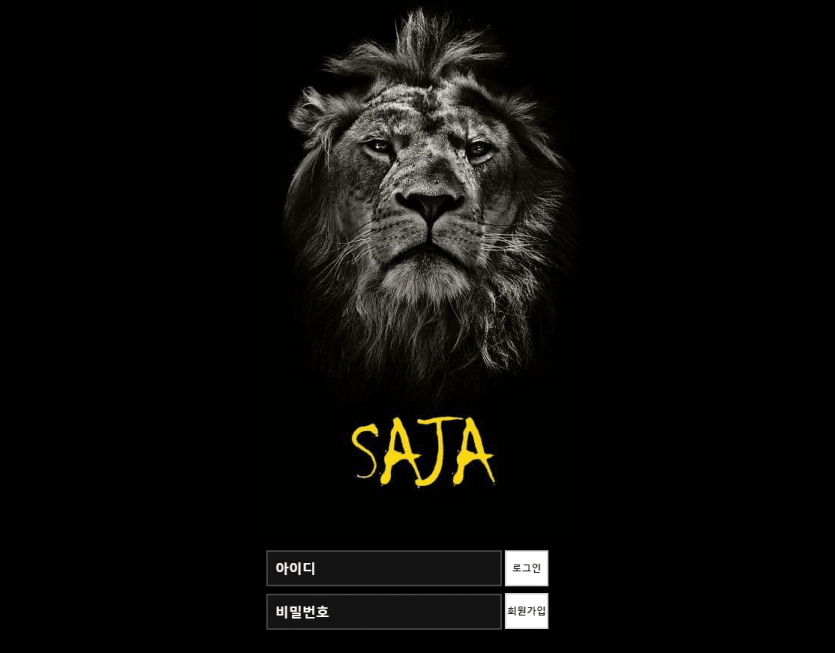 사자 개먹튀 사이트(0)