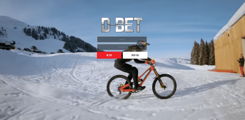 D-BET 디벳 먹튀 꼼수 드럽습니다 ㅋㅋ(0)