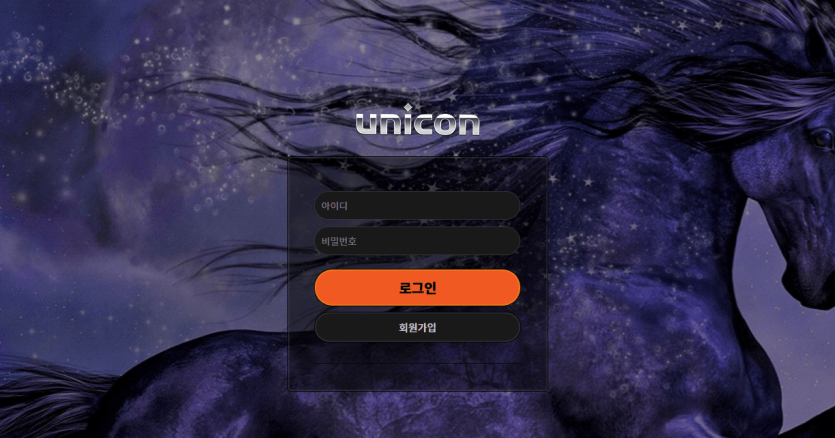 유니콘 새로 생겼다는 문자 받고 가입해 보려해요~(0)