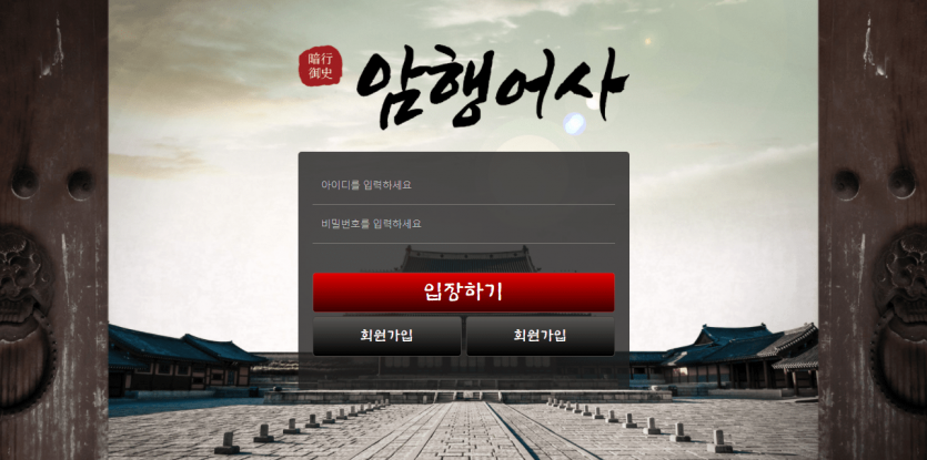 암행어사 안전한지 의문이 들어요(0)