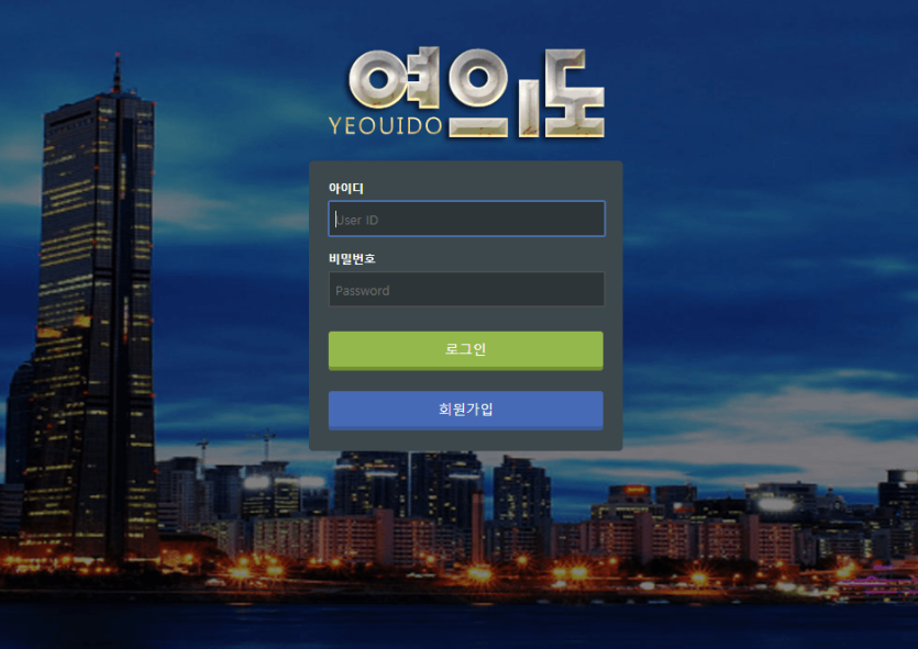 여의도 입금유도 사이트 아직도 영업하네(0)