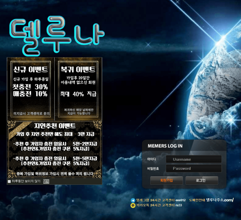 먹튀 사이트 델루나 아직 운영하네요(0)