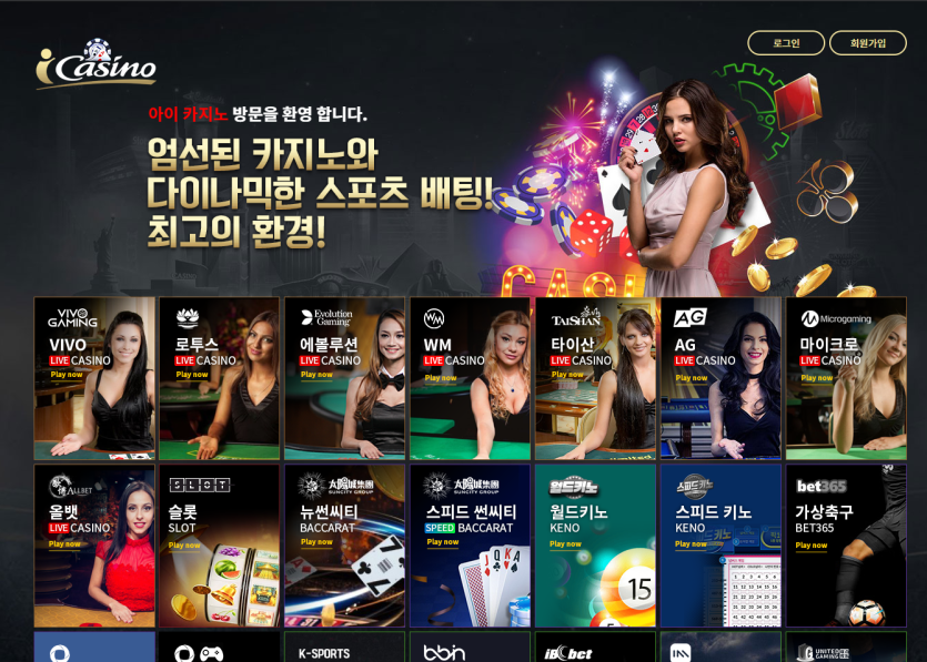 I카지노 아이 카지노 검증 요청합니다(0)