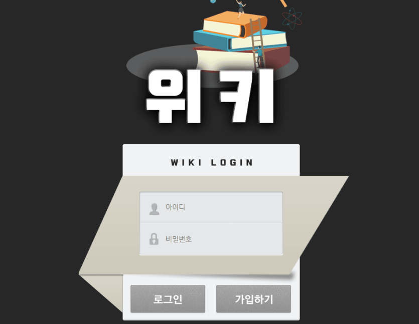 위키 먹튀 내 돈 내놔라;;(0)