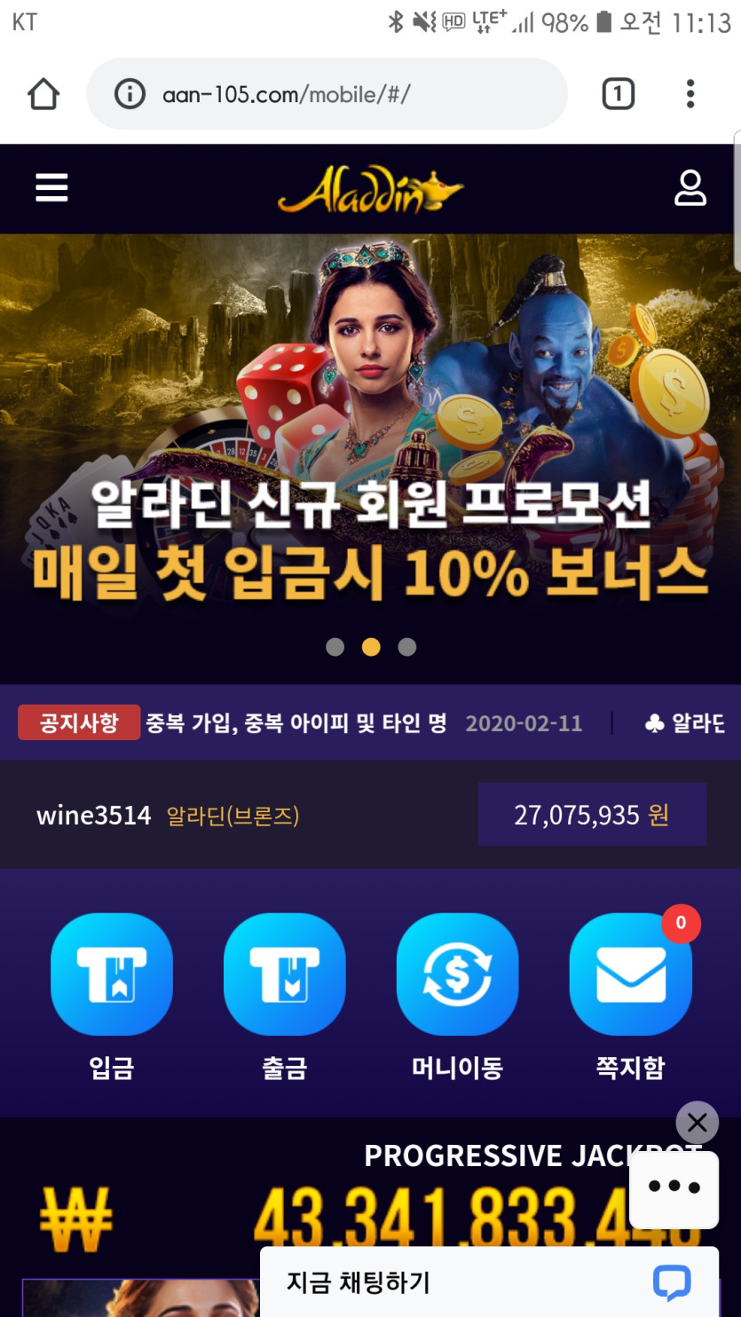 알라딘카지노 2700만원 먹튀당했습니다(0)