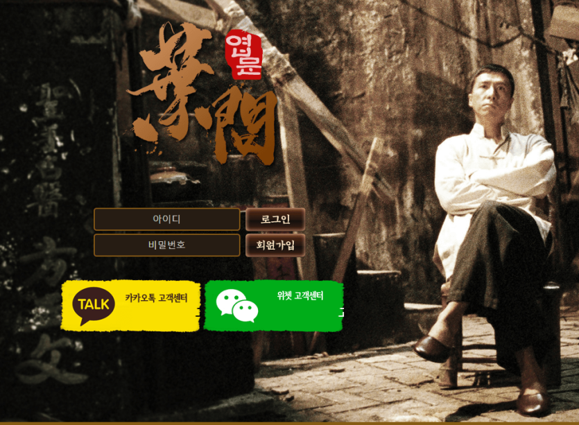 엽문 먹튀니까 조심하세요(0)