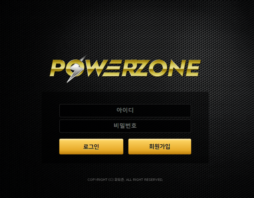 파워존 먹튀 신고합니다(0)