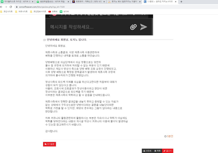 토지노 라는 커뮤니티도 안쓰는게 맞네요 챔프카지노 1140만원이랑 한통속입니다.(0)