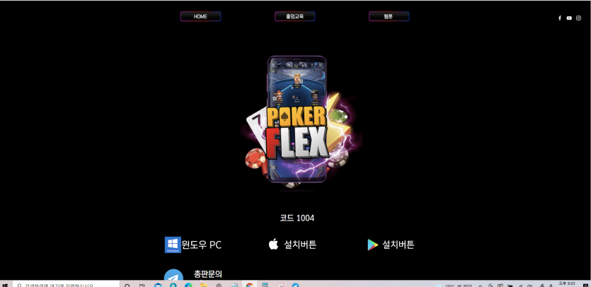플렉스홀덤 먹튀 신고합니다(0)