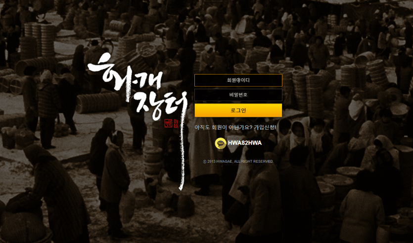화개장터 검증받고 싶습니다 안전한가요?(0)