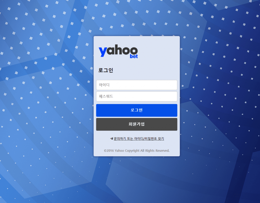 야후벳 검증좀 해주십쇼(0)