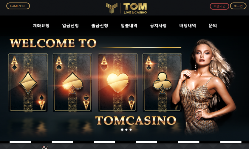 톰카지노 먹튀 사이트 신고(0)