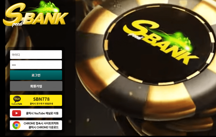 에스뱅크 먹튀 신고(0)