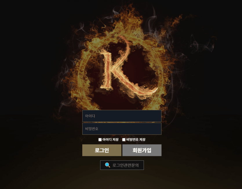 킹 써볼까 하는데 먹튀인지 검증 가능한가요??(0)