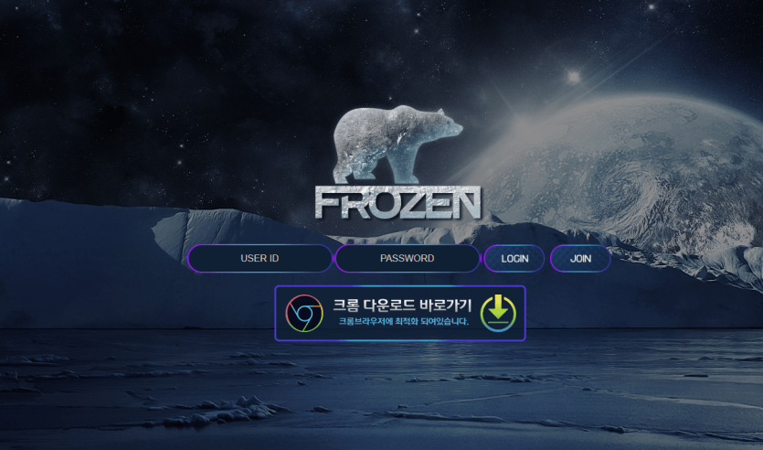 프로즌 스포츠 먹튀 신고(0)