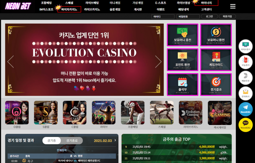 네온벳 검증받고 싶습니다!(0)