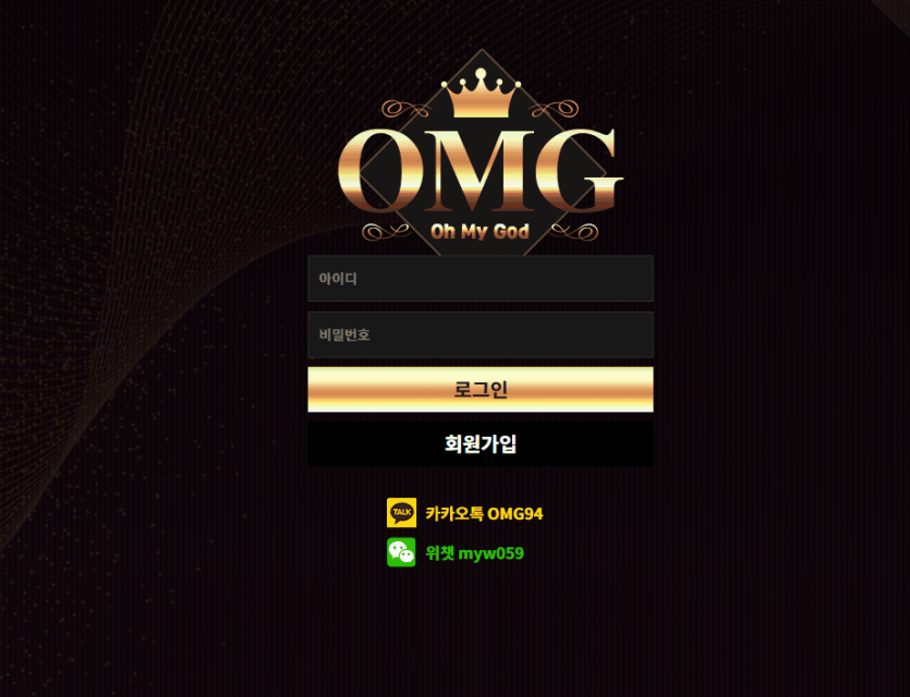 오엠쥐(오마이갓) 먹튀 신고할게요(0)