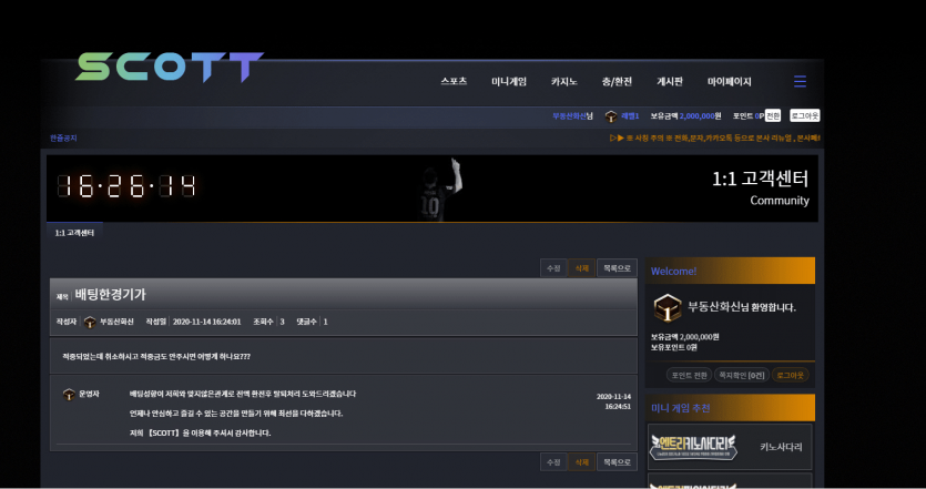 스캇 양아치같이 운영하는 먹튀 사이트입니다(1)