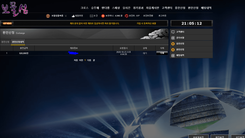 보물섬 82만원도 환전 못 해주는 사이트입니다(0)